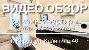 2х комн. квартира с отличным ремонтом