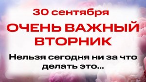 30 сентября День Веры, Надежды, Любви и Софии. Что нельзя делать 30 сентября. Народные традиции