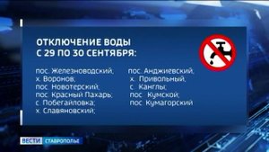 На Кавминводах ликвидируют аварию на Кубанском водоводе