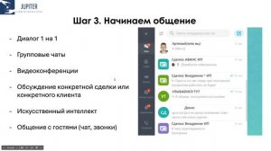 Внутренние чаты - работа с сотрудниками в Битрикс24
