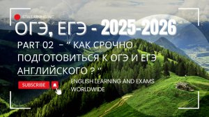 Как СДАТЬ УСПЕШНО ОГЭ, ЕГЭ в 2026 ? Эксперт ОГЭ и ЕГЭ по Московской обл, ПРИХОДИ в ГРУППУ - поможем