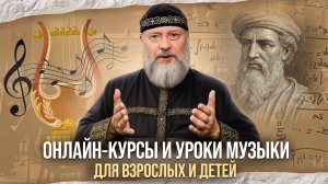 Онлайн-школа музыки и сольфеджио для всех