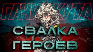 Гачиакута: Искусство превращать банальности в шедевр