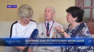 В гостях у ветерана Шарифислама Нутфулловича Минкашева