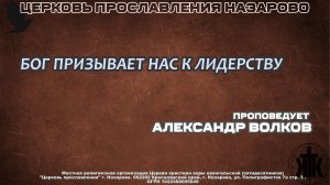 Воскресное служение 28.09.25. Проповедует Александр Волков