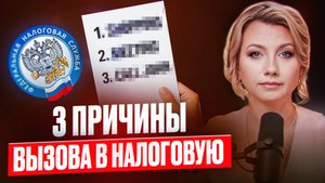 Что делать, если вас вызвали в налоговую? НЕ ДОПУСКАЙТЕ ЭТИ ОШИБКИ