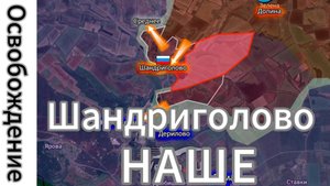 ZOV СРОЧНО!!! Российские войска закрепились в Шандриголово ДНР