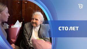 Вековой юбилей встретила труженица тыла Галина Илюшина