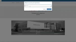 Запрос на подключение к школе