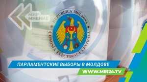Итоги парламентских выборов 2025 года в Молдове