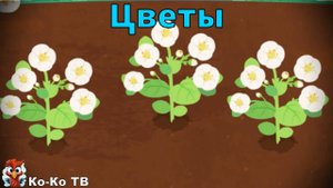 Игра "BabyBus. Для чего нужны цветы? ". Детская познавательная игра. (бейбибас, панда Кики)