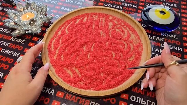 Гадание на песке: кто хочет😱встречи с тобой♥️😍❓