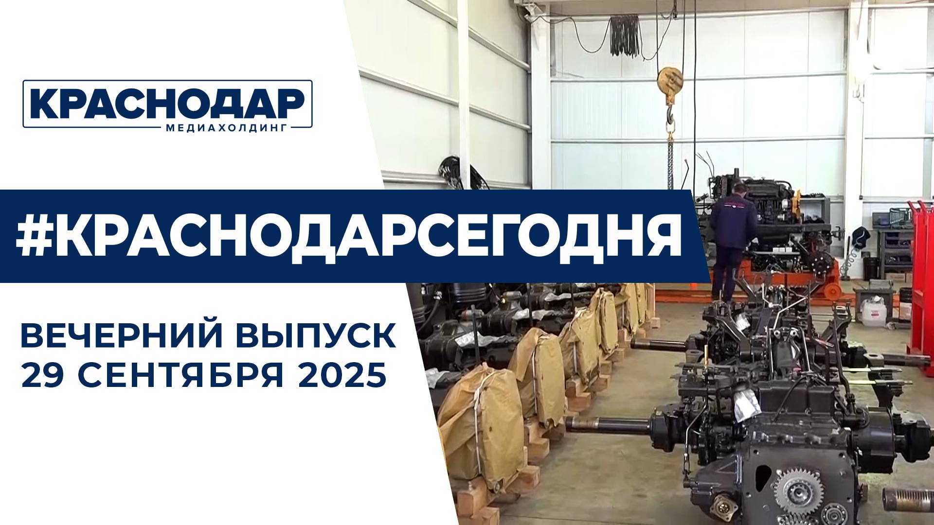 День города в Краснодаре, международная выставка «Иннопром». Новости 28 сентября