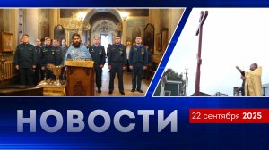 Новости Клинского благочиния от 220925