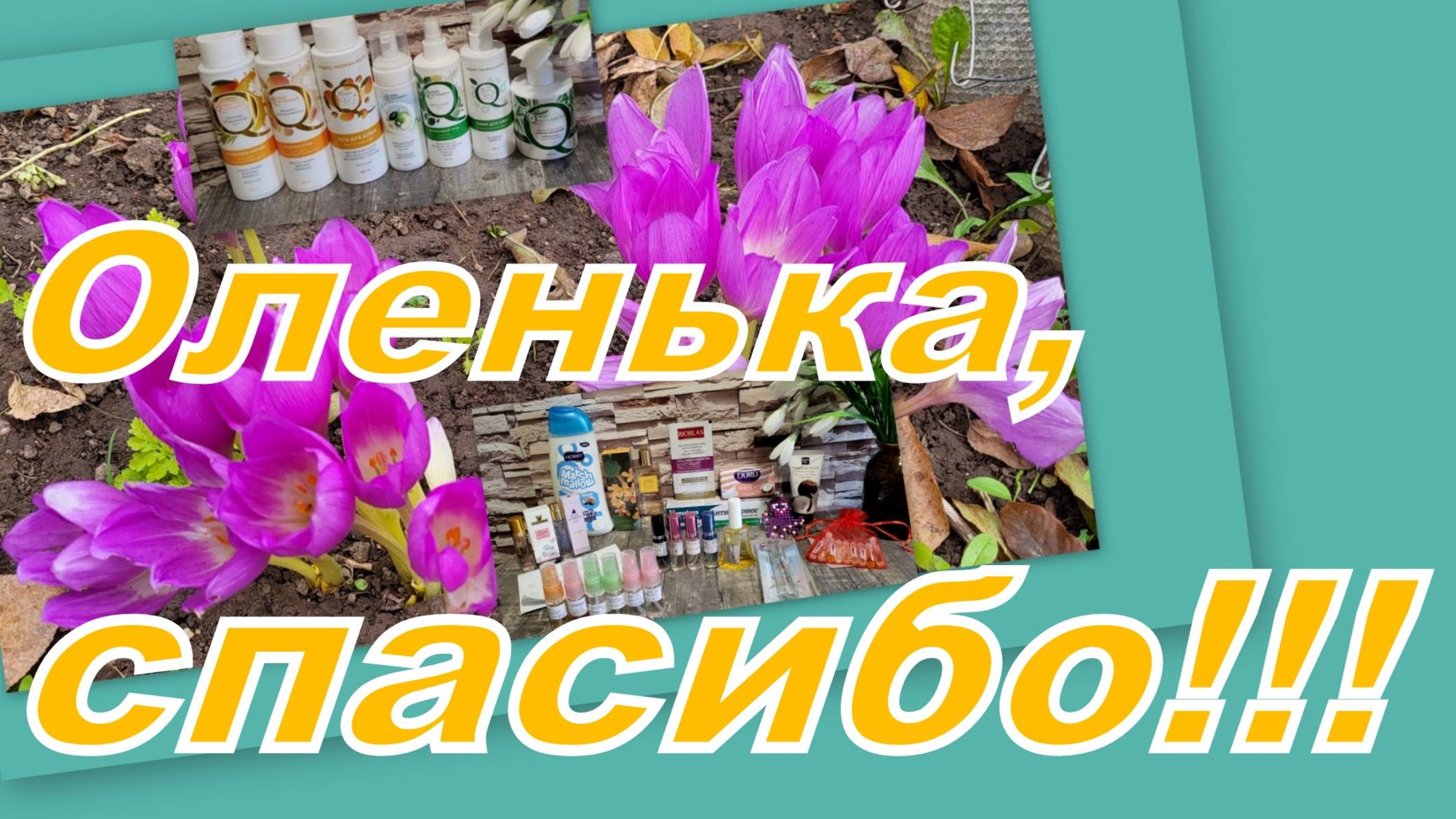ЛАВИНА ПОДАРКОВ ОТ ОЛЕНЬКИ!