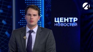 Центр новостей. Вечерний выпуск | 26 сентября 2025