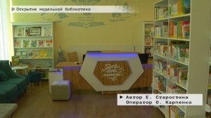 Время местное. Эфир: 29-09-2025 - Открытие модельной библиотеки