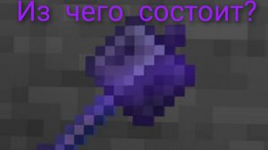 Из чего состоит булава? Майнкрафт