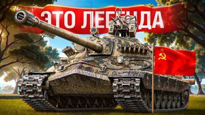 Шотник — Взял Легендарный ИС-7 и Развалил!