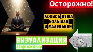 Визуализация и последствия исполненных желаний.