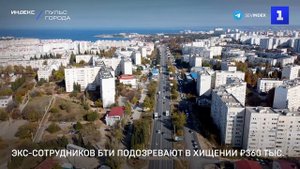 Экс-сотрудников БТИ подозревают в хищении ₽360 тыс.