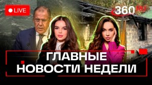 Пожар в приюте. Итоги Генассамблеи ООН. Повышение тарифов ЖКХ. Зверева. Верниковская. Трансляция