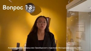 Вопрос 13 (2)