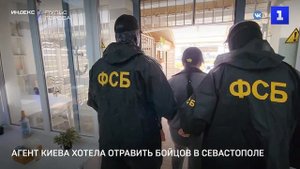 Агент Киева хотела отравить бойцов в Севастополе