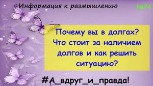 Если у вас есть долги...