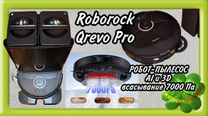 Roborock РОБОТ-ПЫЛЕСОС Qrevo Pro 7000 Па Арт: ALI118525966