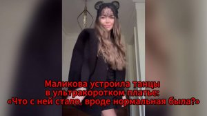 Дочь Маликова в ультракоротком платье устроила горячий танец
