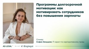 Опционы | Мотивация сотрудников 2025