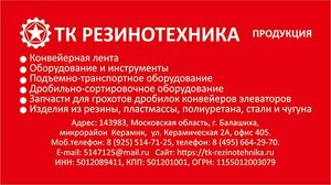 Лента резинотканевая с П образным профилем