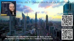 🚀 Инвестируйте в недвижимость ОАЭ с AN ANDREY ILYIN RealityTON (RLT)