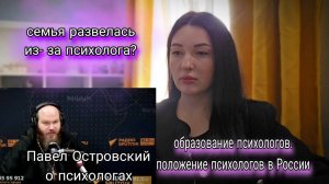 Павел Островский. Развелась из-за психолога? Долгий брак = успешный? Положение виктимных семей
