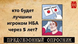 Травма Ванвлита, предсезонные прогнозы и последние новости НБА