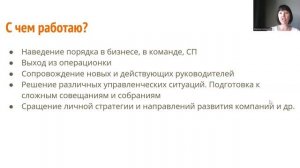 курс Управленческие запросы. Введение. Марина Усманова