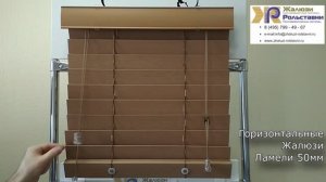 Горизонтальные 50мм...