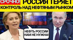 СЕНСАЦИЯ! ЕС ВВОДИТ ПОШЛИНЫ НА РОССИЙСКУЮ НЕФТЬ – КРАХ ДЛЯ ВЕНГРИИ