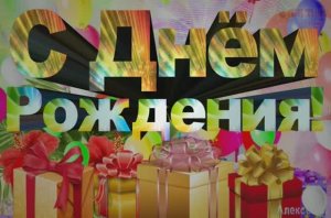 7-ДР-другу-Алексей В.