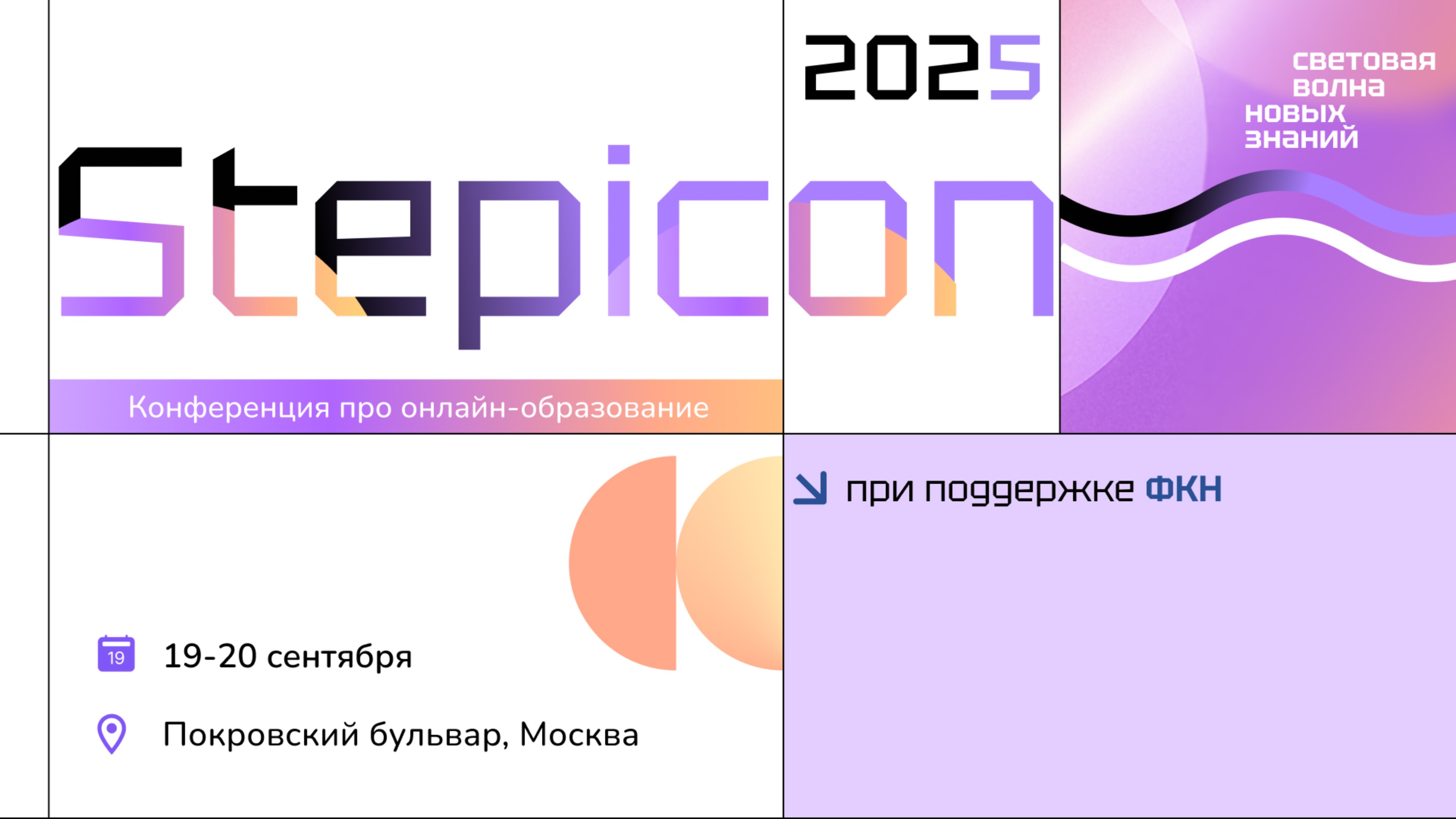 AI в обучении: дискуссия || Stepicon 2025