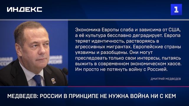 Медведев: России в принципе не нужна война ни с кем