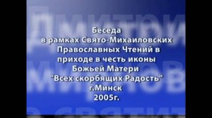 Ответы на вопросы прихожан. Протоиерей Димитрий Смирнов 2005 год.