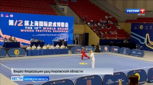 Кировчане в составе сборной России одержали победу на международном турнире по ушу