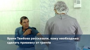 Врачи Тамбова рассказали, кому необходимо сделать прививку от гриппа