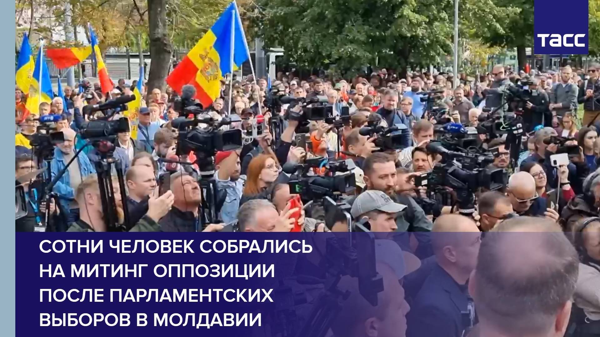 Сотни человек собрались на митинг оппозиции после парламентских выборов в Молдавии