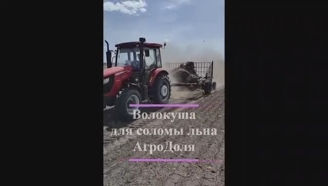 Волокуша для соломы тракторная
