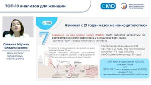 ТОП-10 анализов для женщин