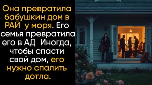 ЗАПОВЕДНИК для свекрови I Аудирассказы IИстории из жизниI