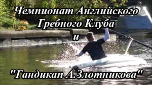 Санкт-Петербург. Гребной спорт. Чемпионат АГК и Гандикап А. Злотникова. Лучшие моменты